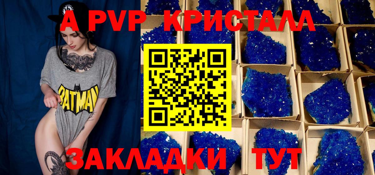 А ПВП VHQ Братск
