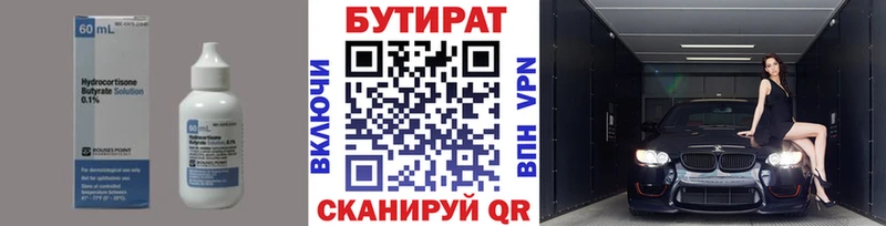 БУТИРАТ буратино  Братск 