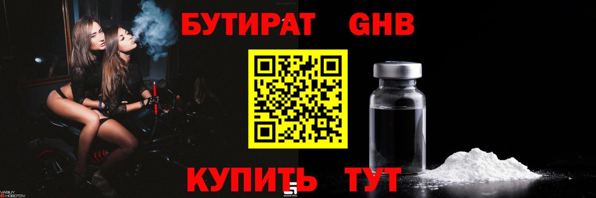 Бутират 1.4BDO Братск