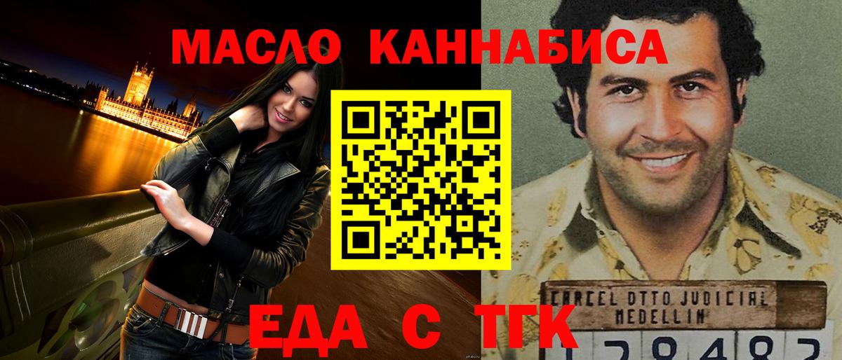 Еда ТГК марихуана  Вход с VPN  Братск 