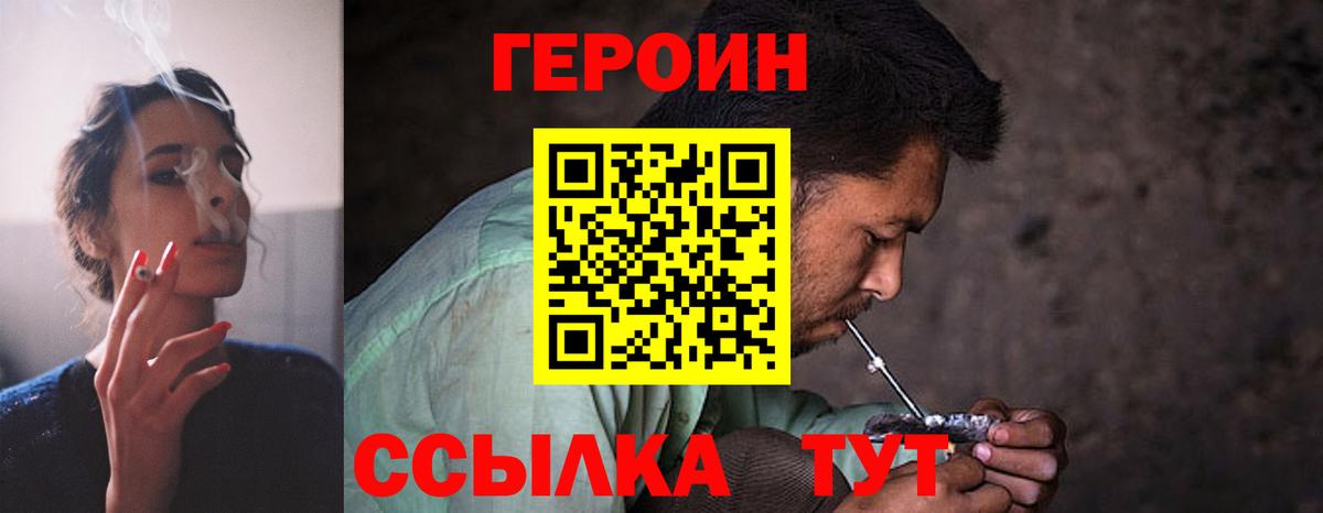 Героин герыч Братск