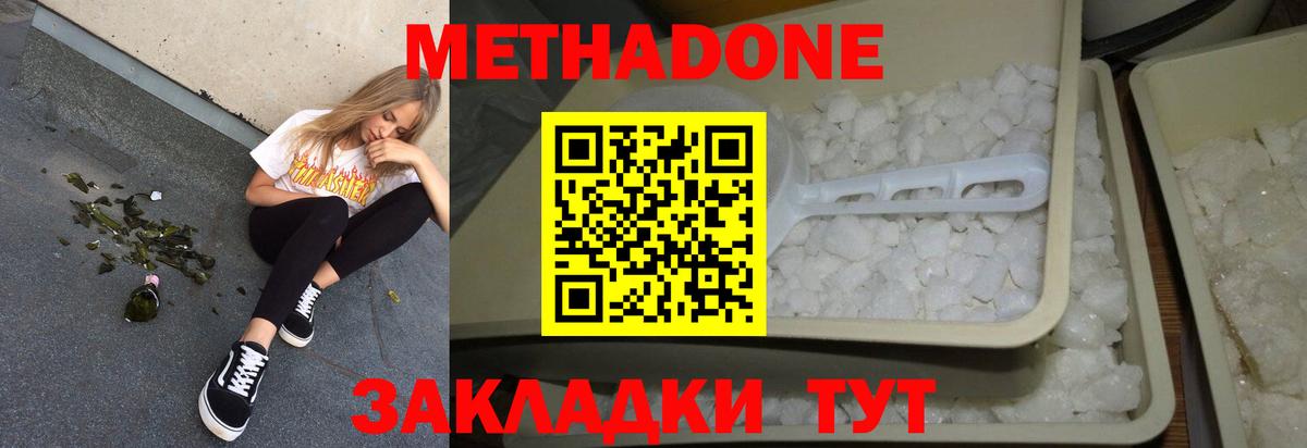 Братск  МЕТАДОН белоснежный  Вход с VPN 